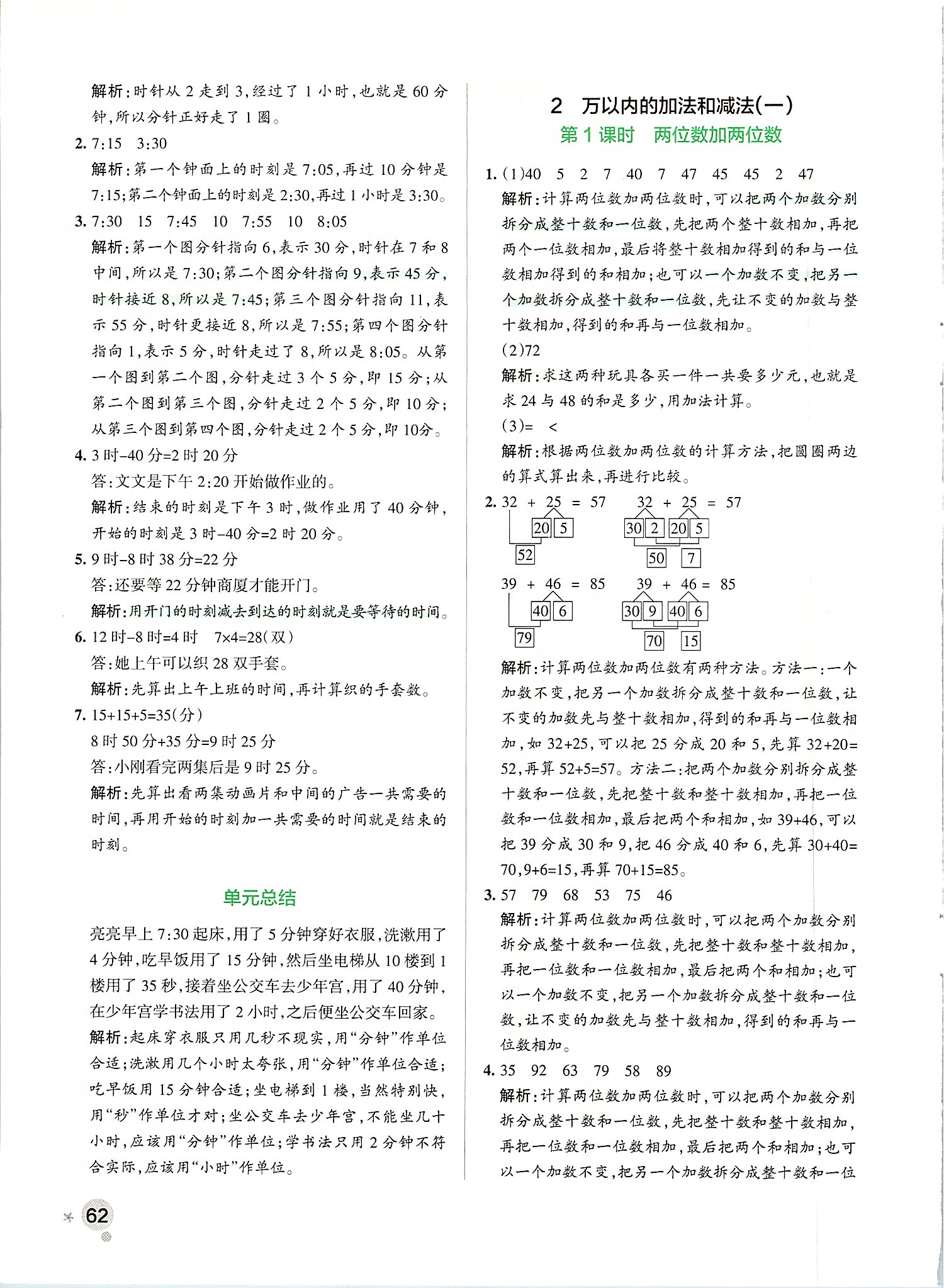 2019年小學學霸作業(yè)本三年級數(shù)學上冊人教版 第2頁