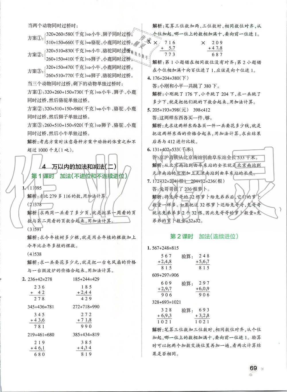 2019年小學學霸作業(yè)本三年級數(shù)學上冊人教版 第9頁