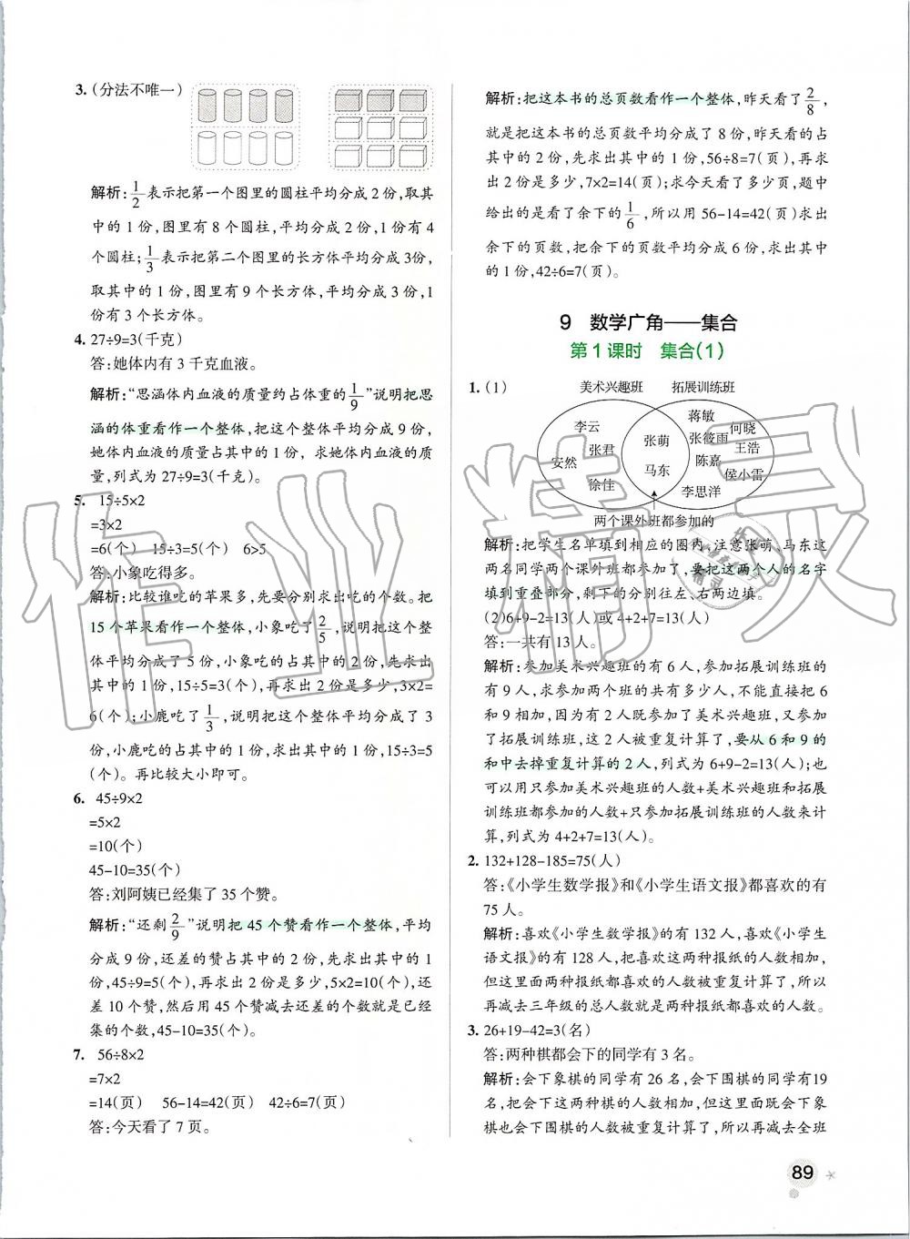 2019年小學(xué)學(xué)霸作業(yè)本三年級數(shù)學(xué)上冊人教版 第29頁