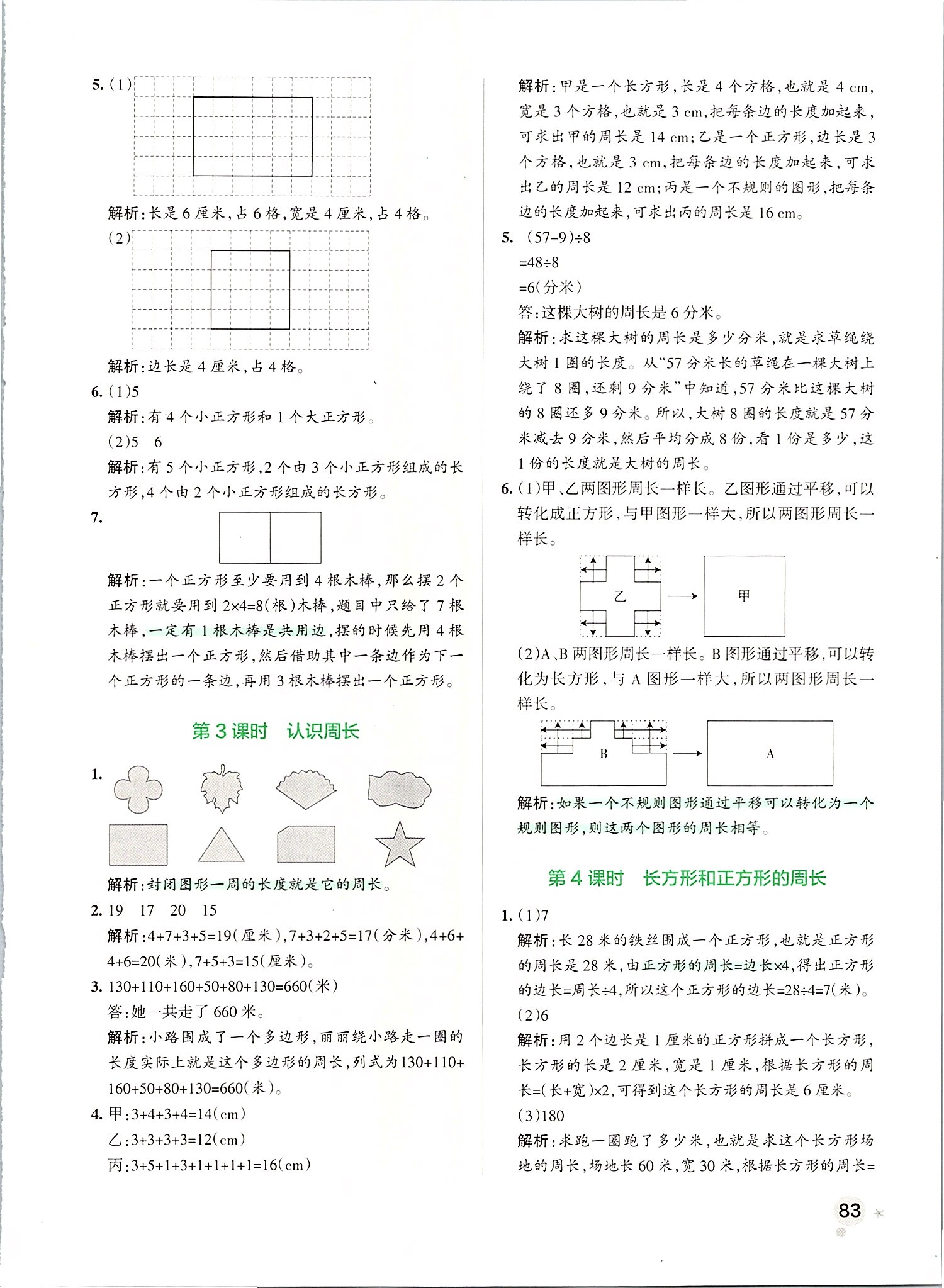 2019年小學(xué)學(xué)霸作業(yè)本三年級(jí)數(shù)學(xué)上冊(cè)人教版 第23頁