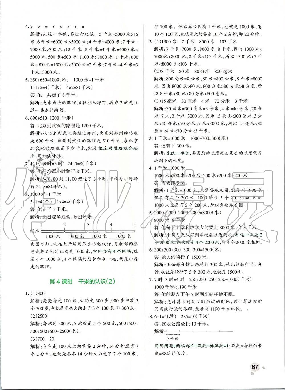 2019年小學(xué)學(xué)霸作業(yè)本三年級數(shù)學(xué)上冊人教版 第7頁