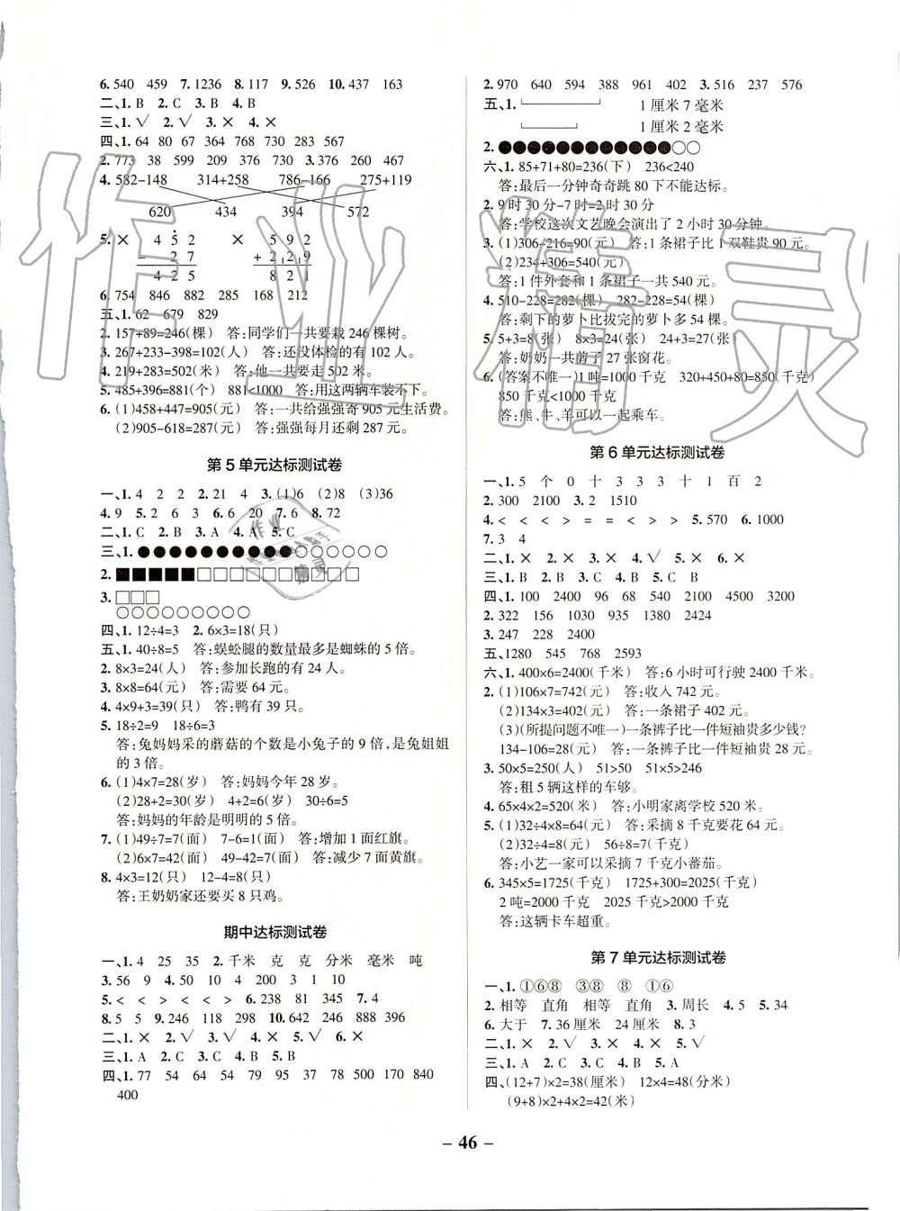 2019年小學(xué)學(xué)霸作業(yè)本三年級(jí)數(shù)學(xué)上冊(cè)人教版 第34頁(yè)