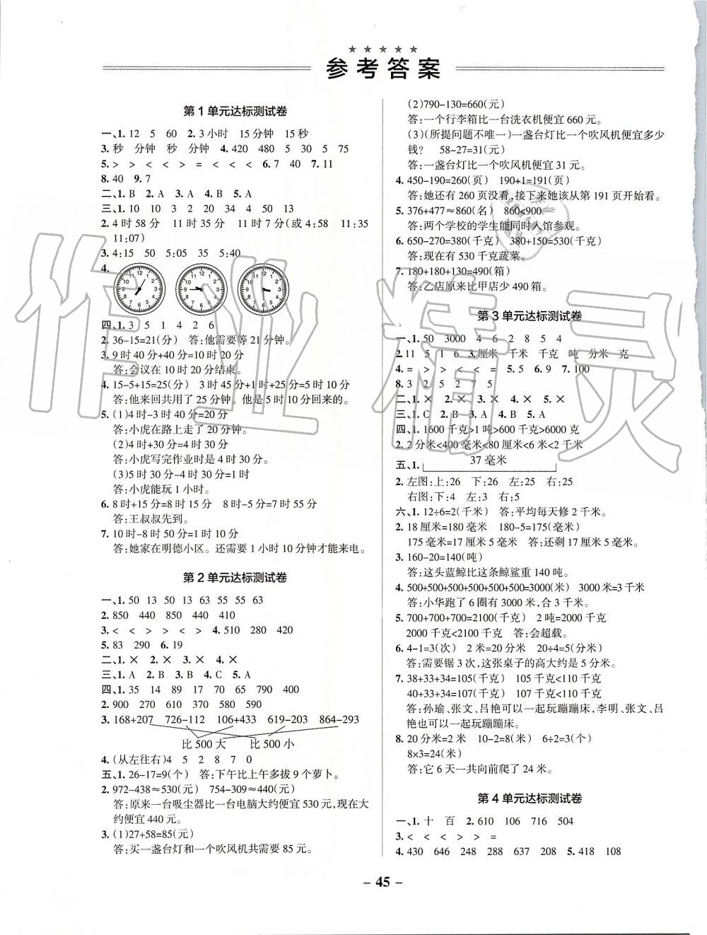 2019年小學(xué)學(xué)霸作業(yè)本三年級(jí)數(shù)學(xué)上冊(cè)人教版 第33頁