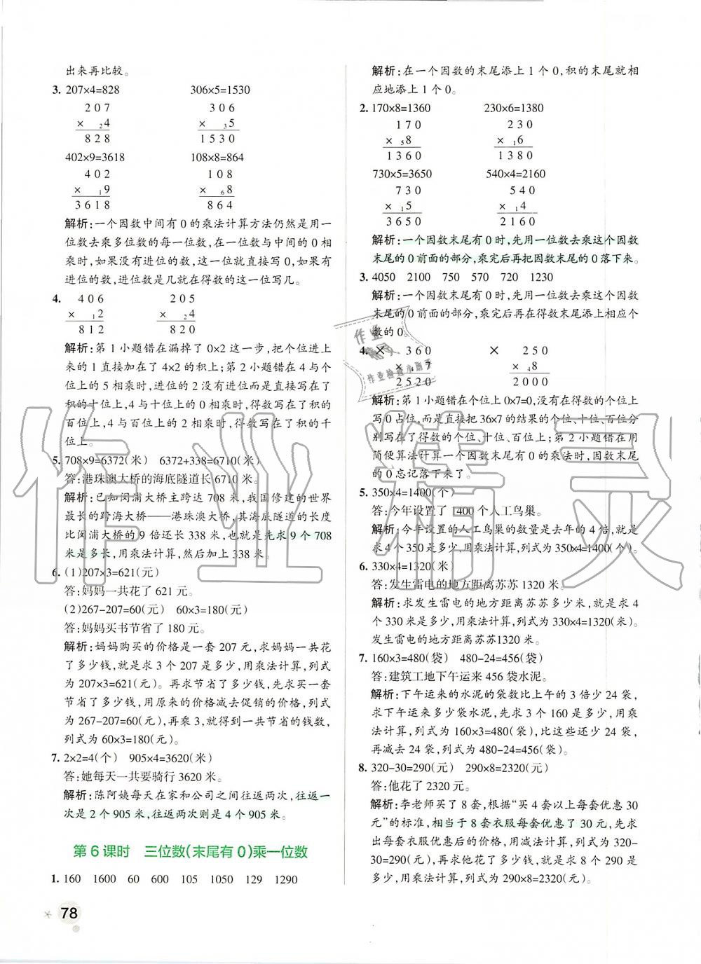 2019年小學學霸作業(yè)本三年級數(shù)學上冊人教版 第18頁