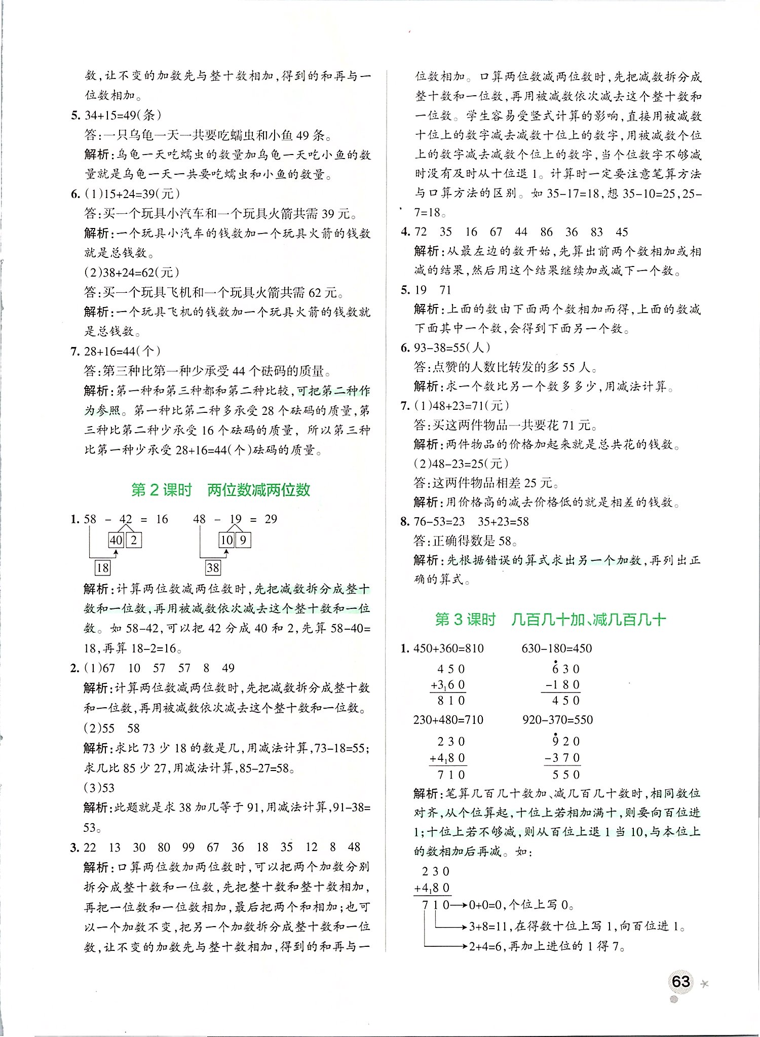 2019年小學(xué)學(xué)霸作業(yè)本三年級數(shù)學(xué)上冊人教版 第3頁