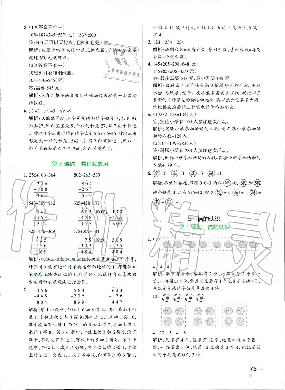 2019年小學學霸作業(yè)本三年級數(shù)學上冊人教版 第13頁