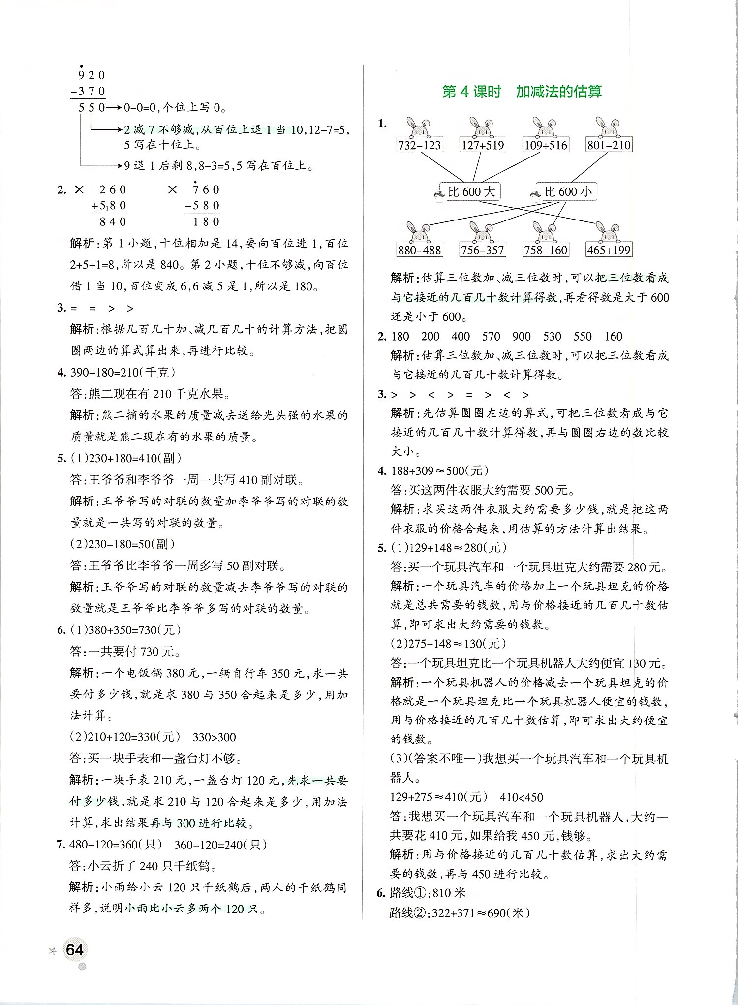 2019年小學(xué)學(xué)霸作業(yè)本三年級數(shù)學(xué)上冊人教版 第4頁