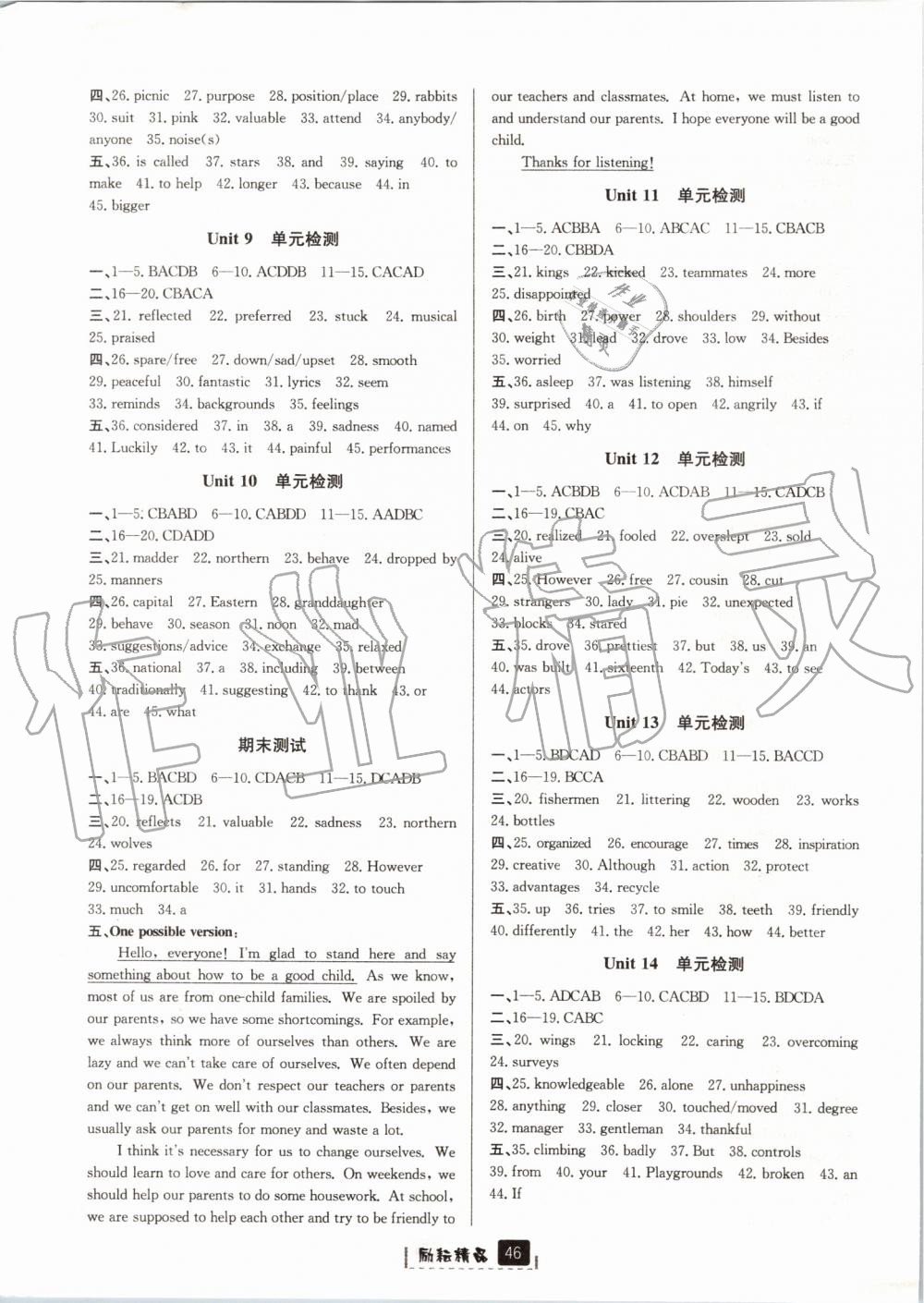 2019年勵耘書業(yè)勵耘新同步九年級英語全一冊人教版 第14頁