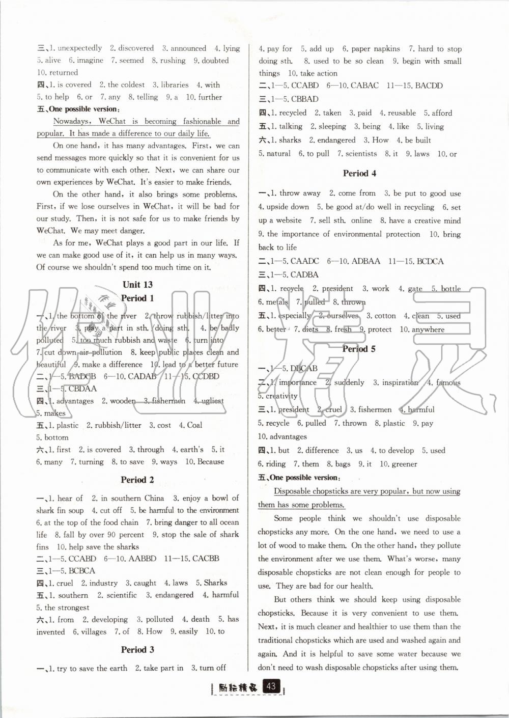 2019年勵(lì)耘書(shū)業(yè)勵(lì)耘新同步九年級(jí)英語(yǔ)全一冊(cè)人教版 第11頁(yè)