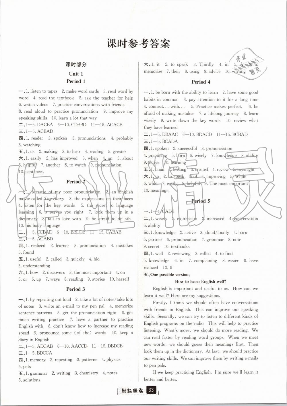 2019年勵耘書業(yè)勵耘新同步九年級英語全一冊人教版 第1頁