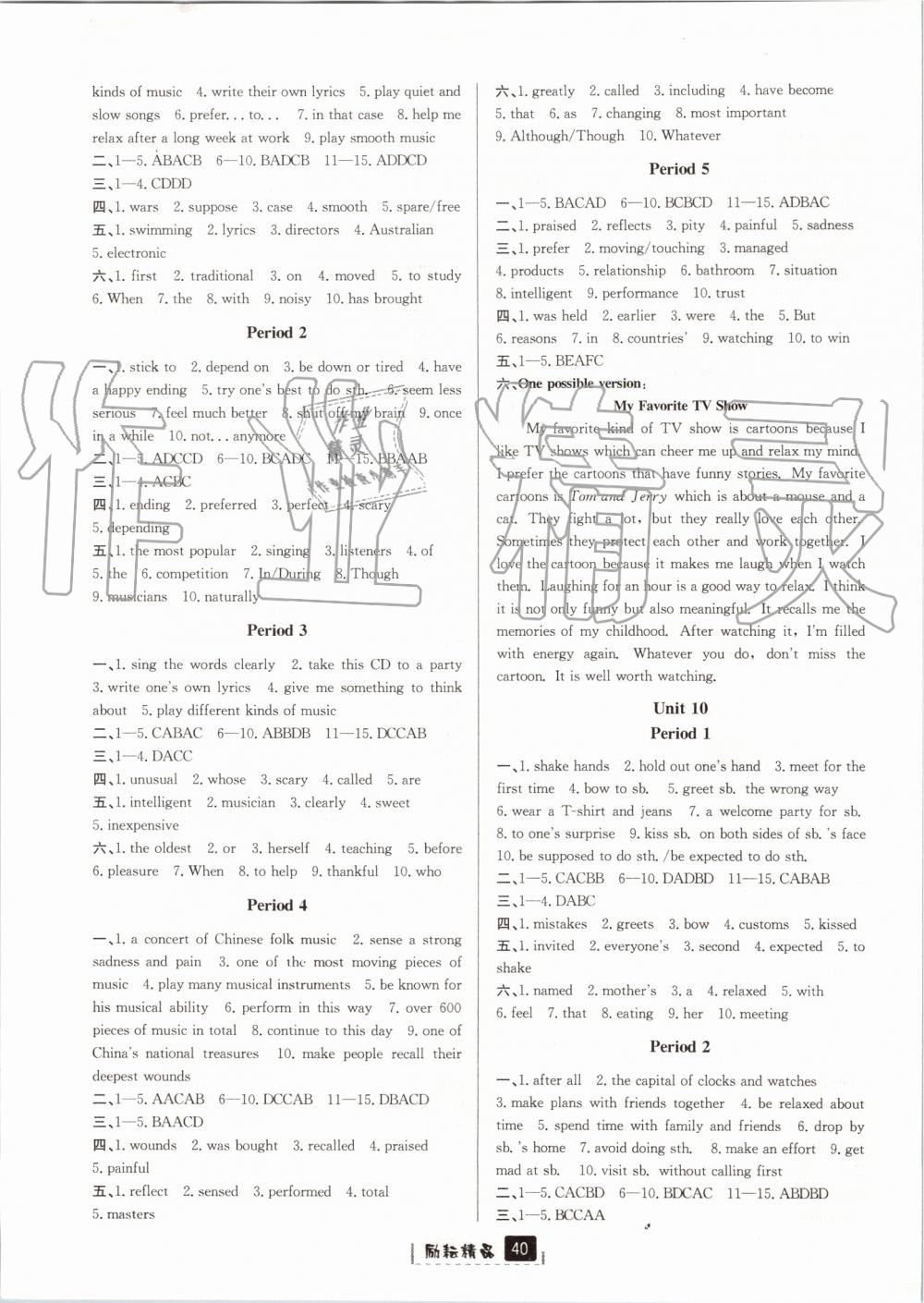 2019年勵耘書業(yè)勵耘新同步九年級英語全一冊人教版 第8頁