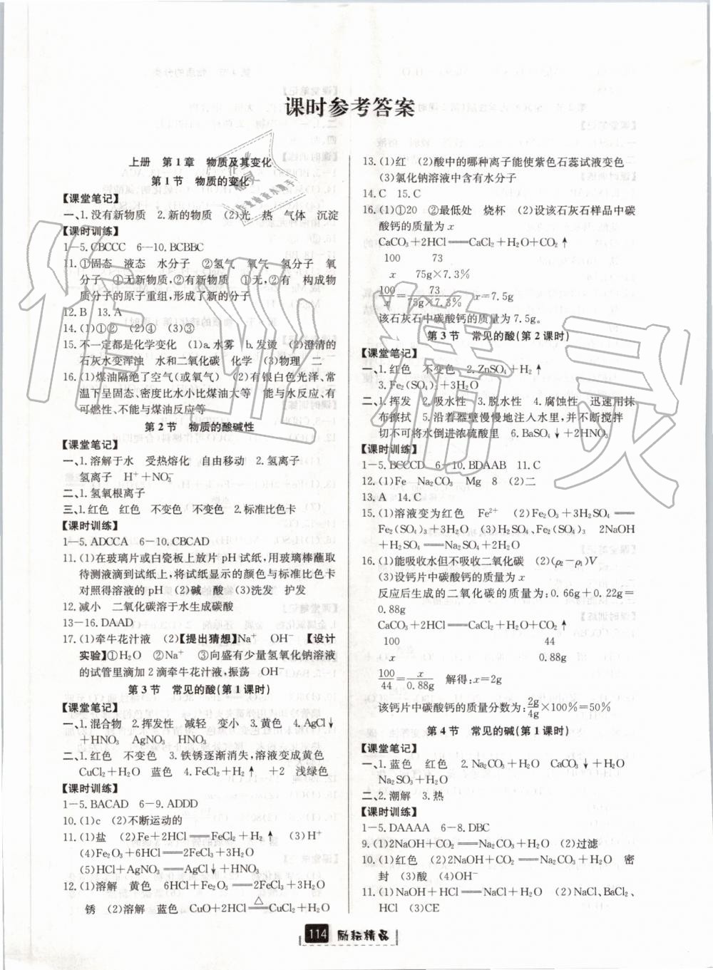 2019年励耘书业励耘新同步九年级科学全一册浙教版 第1页