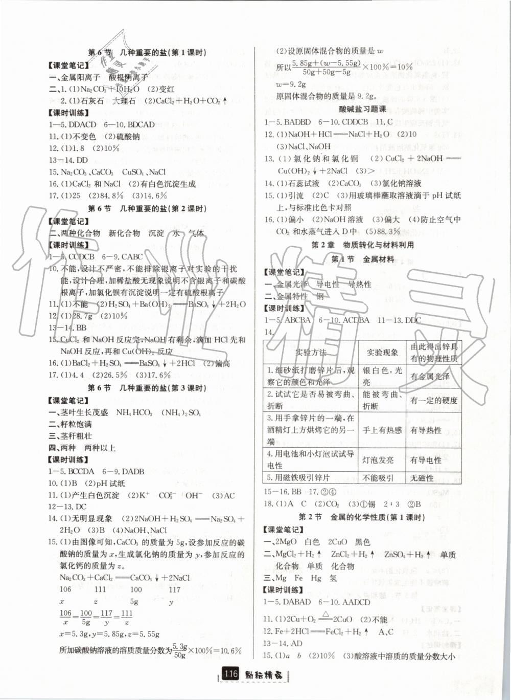 2019年勵耘書業(yè)勵耘新同步九年級科學全一冊浙教版 第3頁