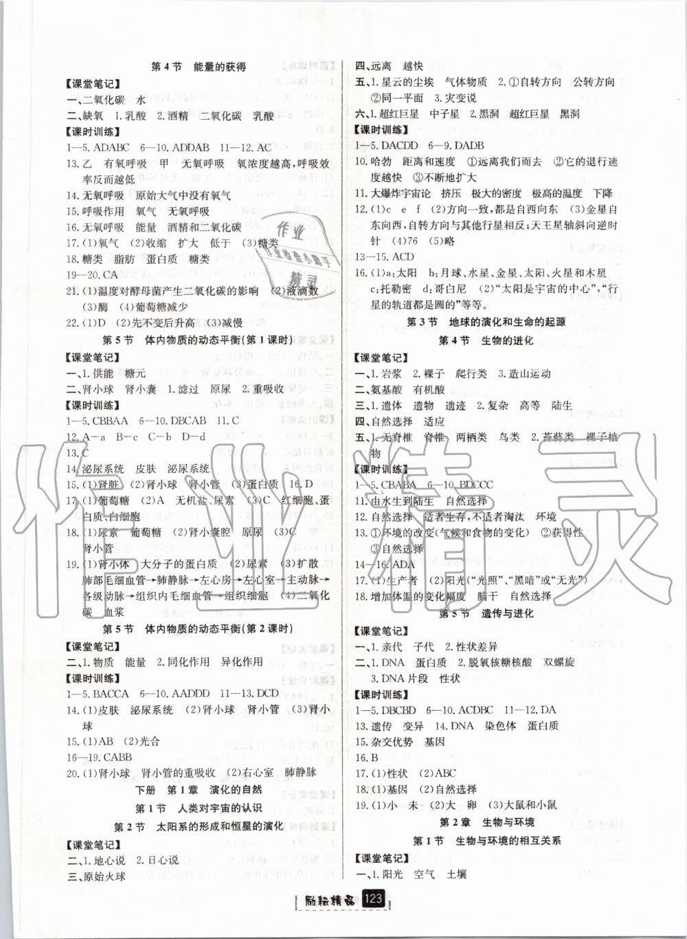 2019年勵(lì)耘書業(yè)勵(lì)耘新同步九年級(jí)科學(xué)全一冊(cè)浙教版 第10頁(yè)