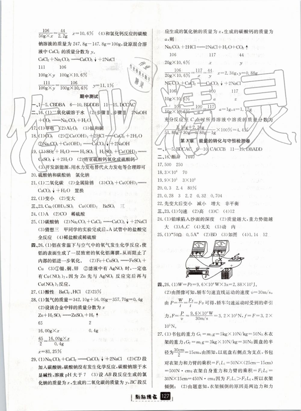 2019年励耘书业励耘新同步九年级科学全一册浙教版 第14页