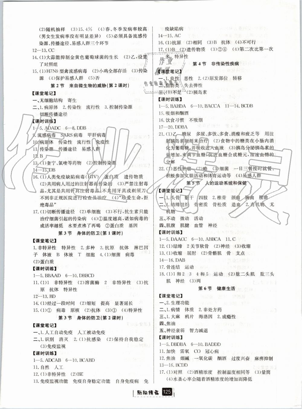 2019年勵耘書業(yè)勵耘新同步九年級科學(xué)全一冊浙教版 第12頁