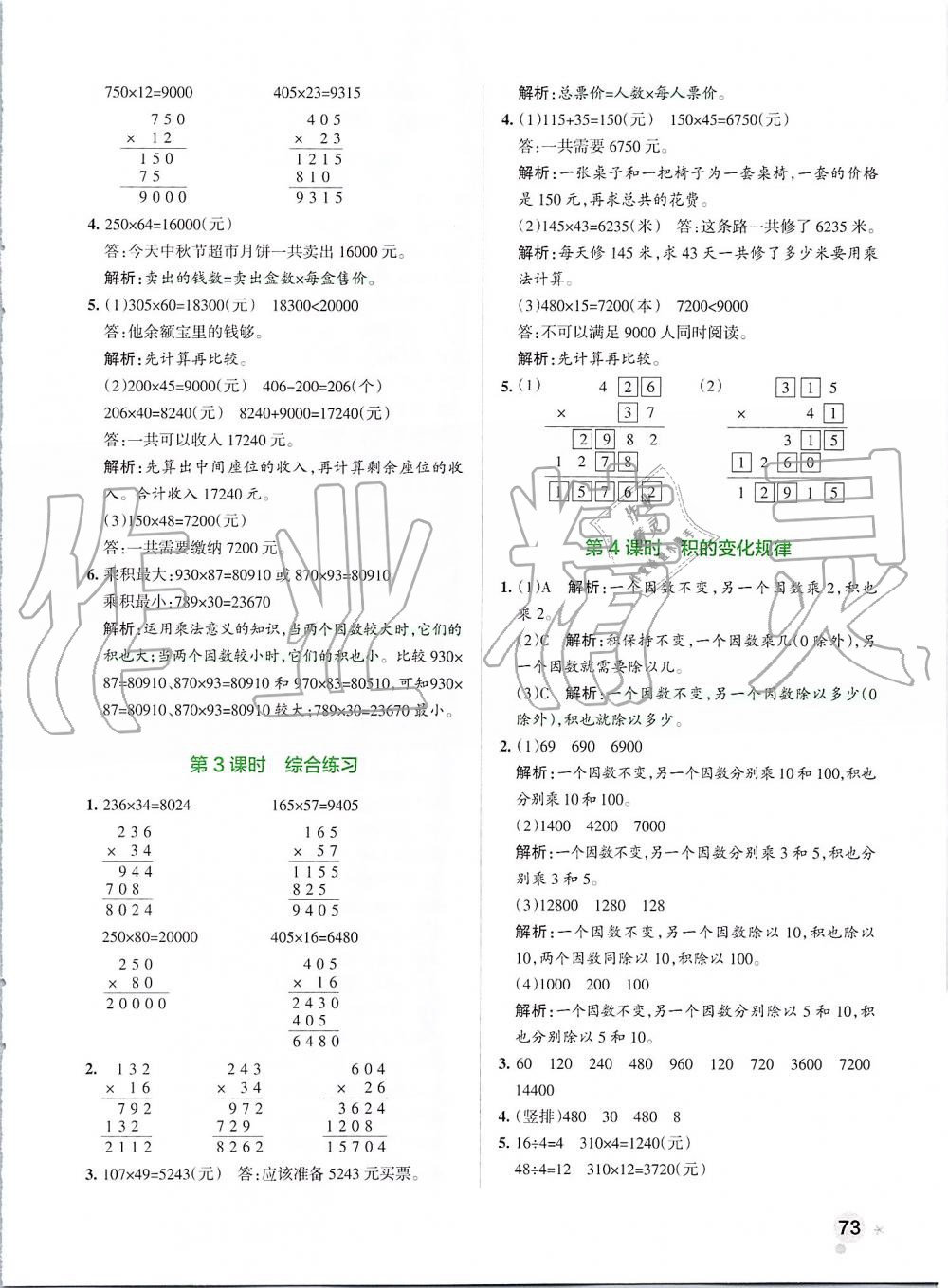 2019年小學(xué)學(xué)霸作業(yè)本四年級(jí)數(shù)學(xué)上冊(cè)人教版 第13頁(yè)