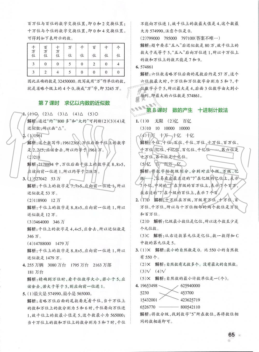 2019年小学学霸作业本四年级数学上册人教版 第5页