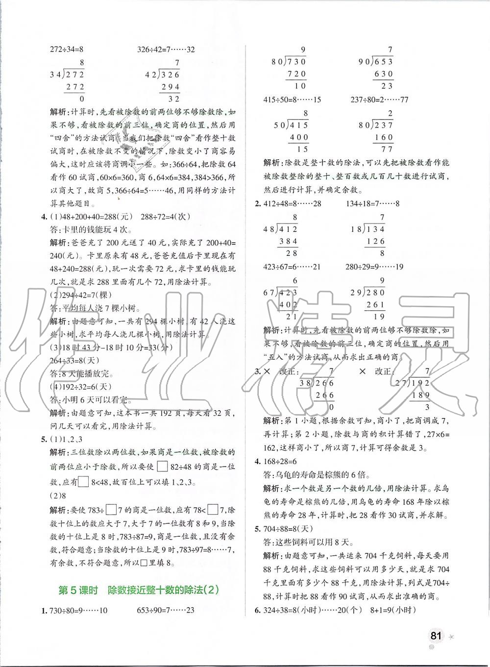 2019年小学学霸作业本四年级数学上册人教版 第21页