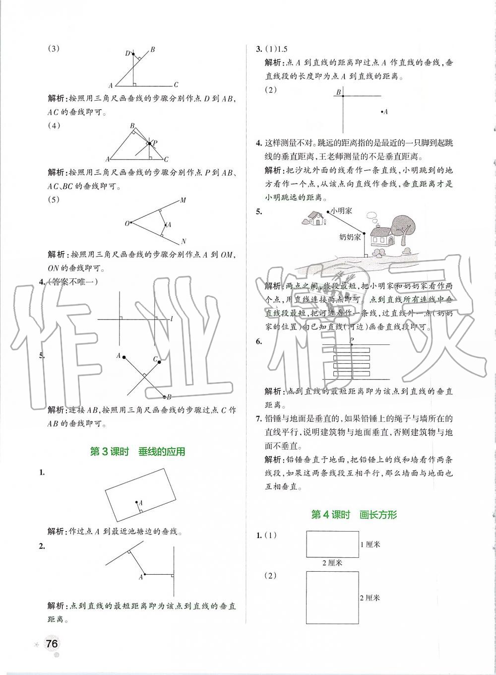 2019年小学学霸作业本四年级数学上册人教版 第16页