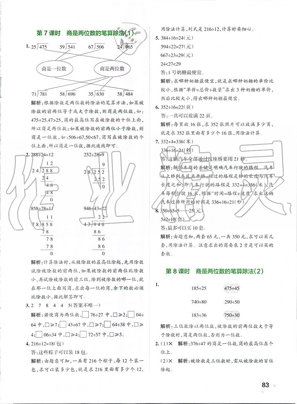 2019年小學學霸作業(yè)本四年級數(shù)學上冊人教版 第23頁