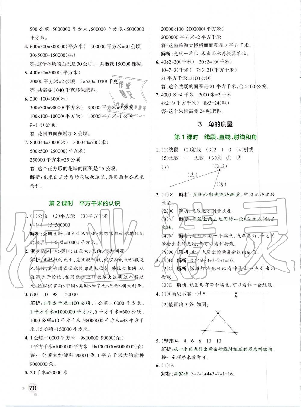 2019年小学学霸作业本四年级数学上册人教版 第10页