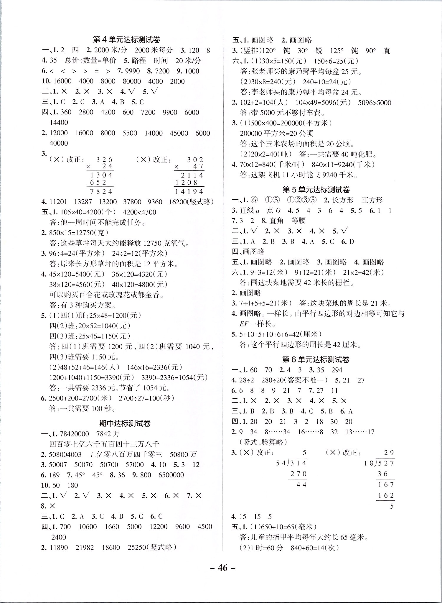 2019年小学学霸作业本四年级数学上册人教版 第34页