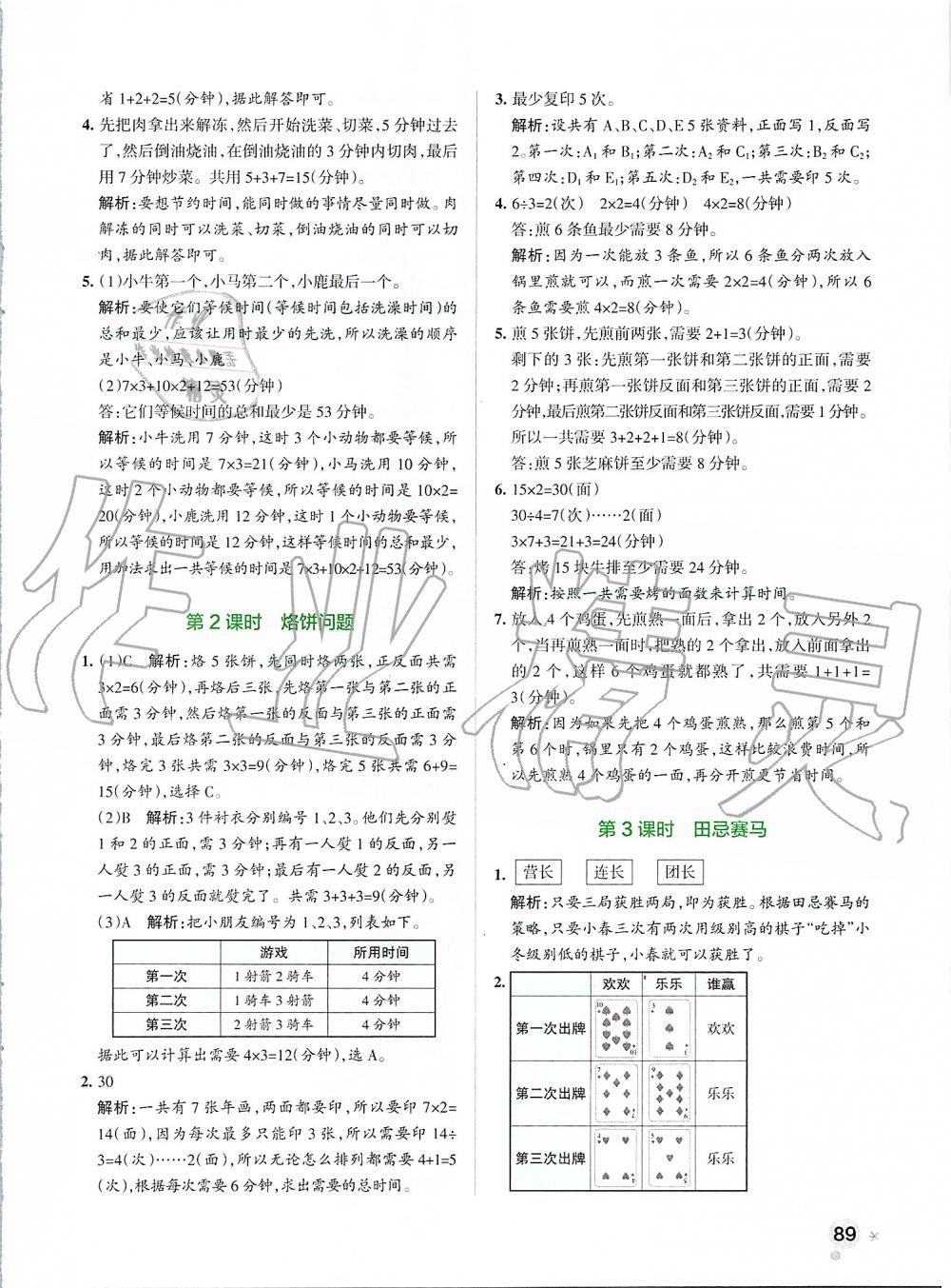 2019年小學(xué)學(xué)霸作業(yè)本四年級(jí)數(shù)學(xué)上冊(cè)人教版 第29頁(yè)