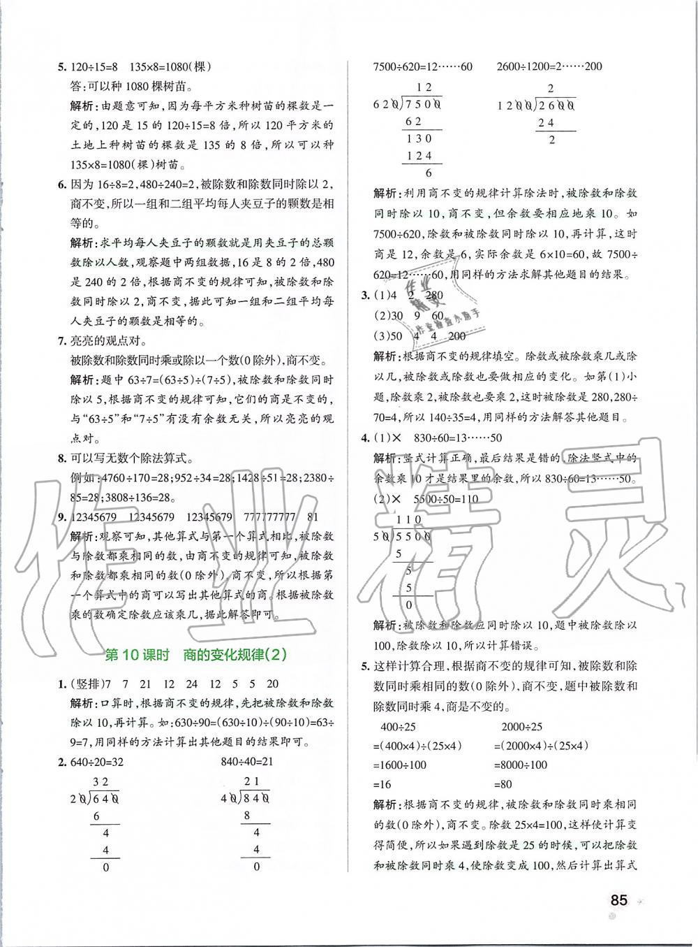 2019年小学学霸作业本四年级数学上册人教版 第25页