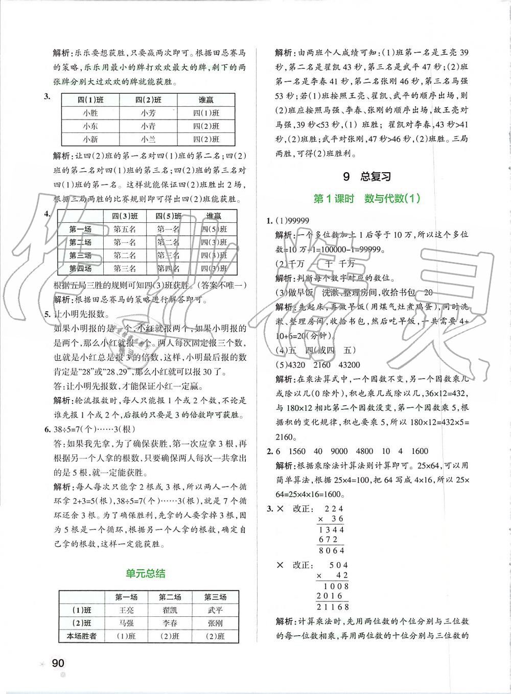 2019年小学学霸作业本四年级数学上册人教版 第30页