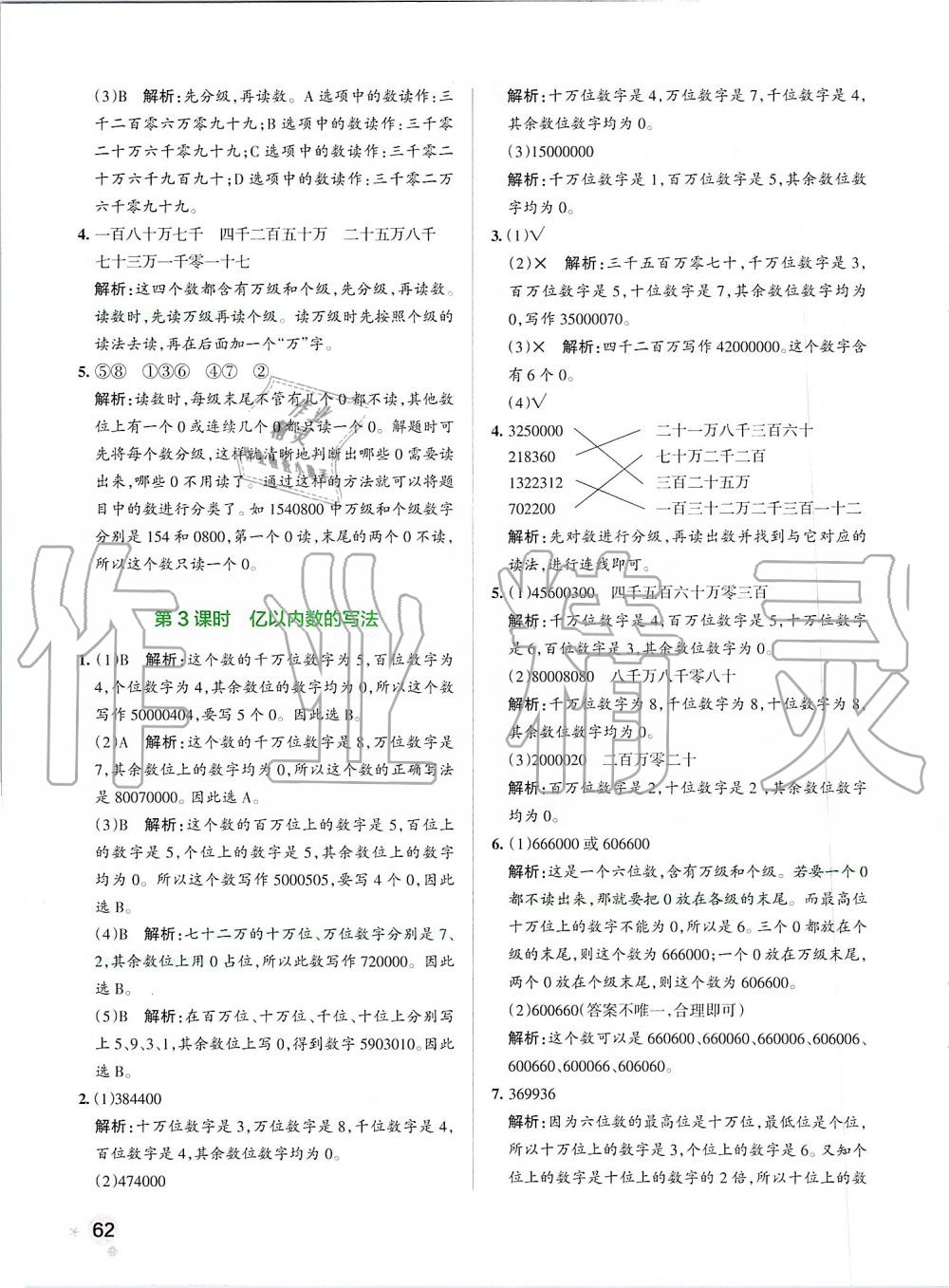 2019年小學學霸作業(yè)本四年級數(shù)學上冊人教版 第2頁