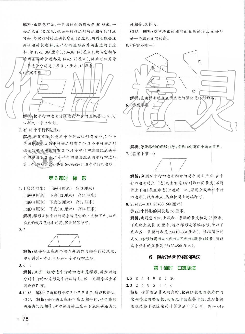 2019年小学学霸作业本四年级数学上册人教版 第18页