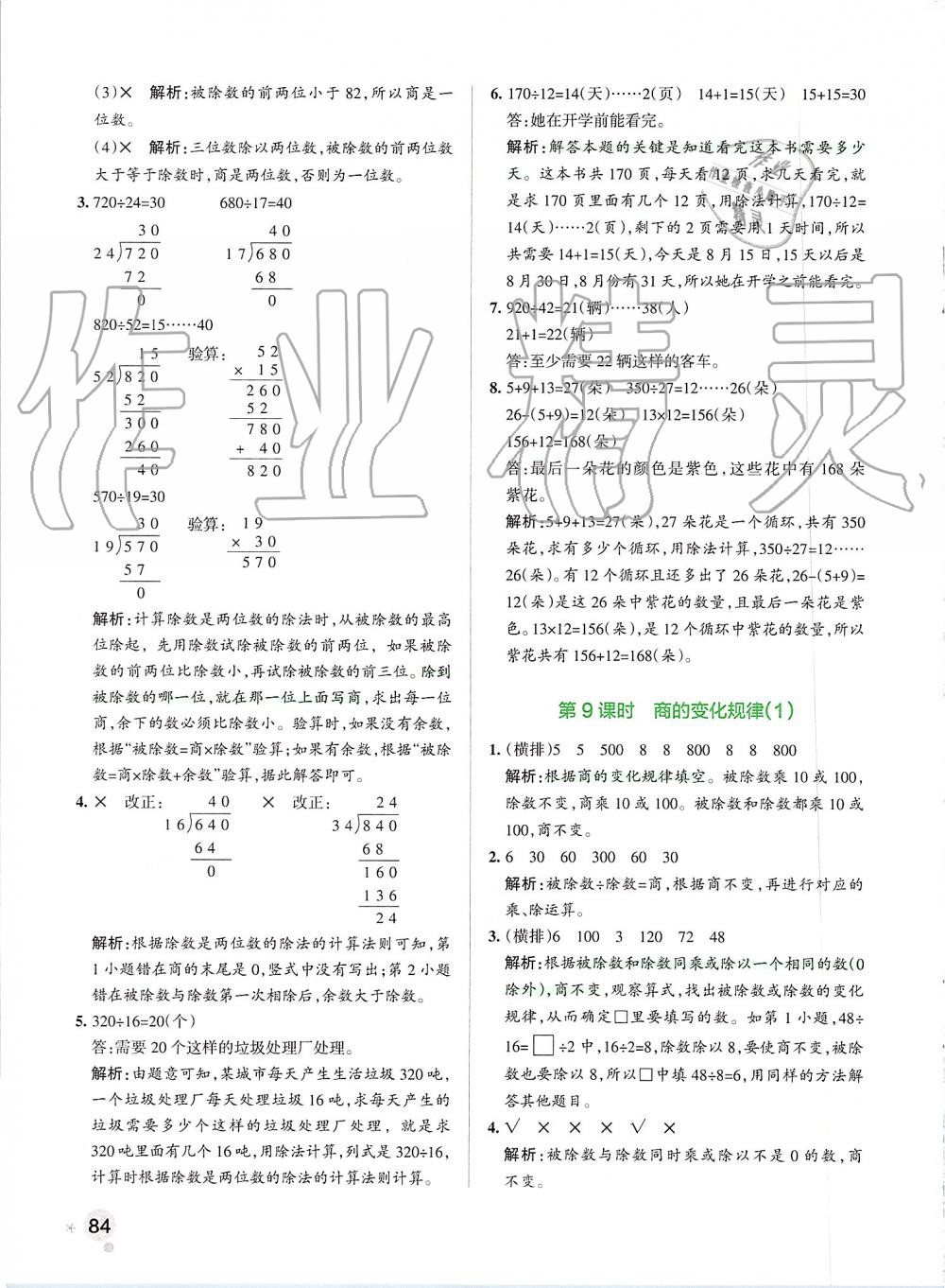 2019年小学学霸作业本四年级数学上册人教版 第24页