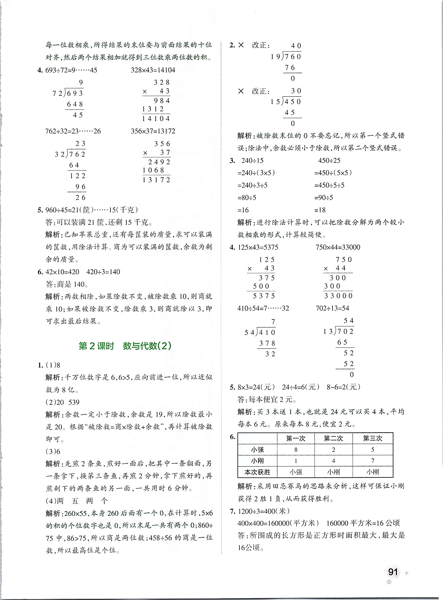 2019年小学学霸作业本四年级数学上册人教版 第31页