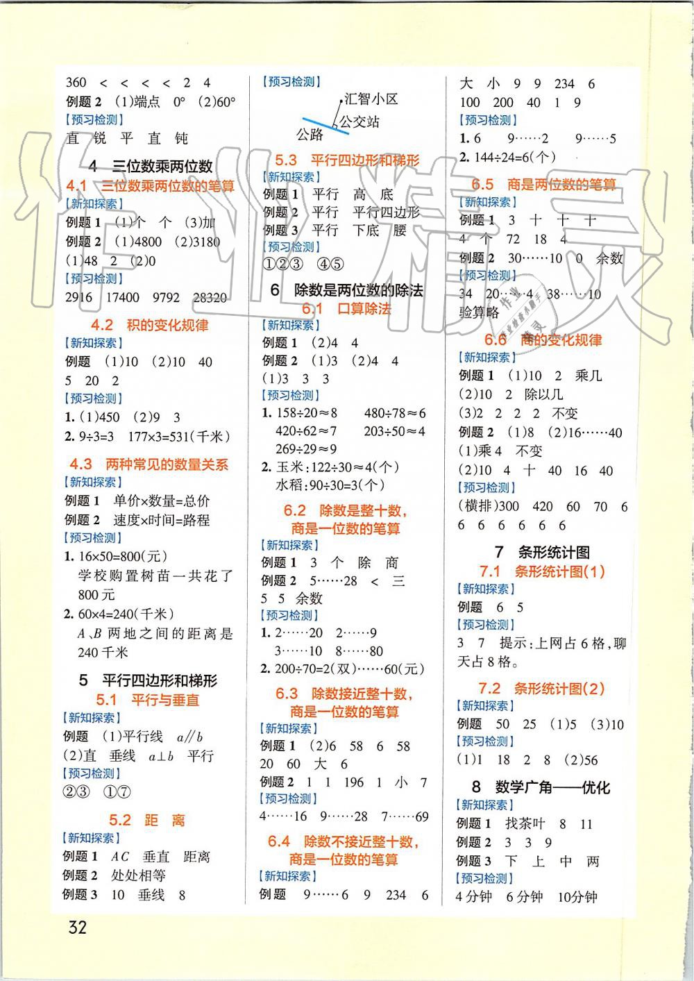 2019年小學(xué)學(xué)霸作業(yè)本四年級(jí)數(shù)學(xué)上冊(cè)人教版 第37頁(yè)