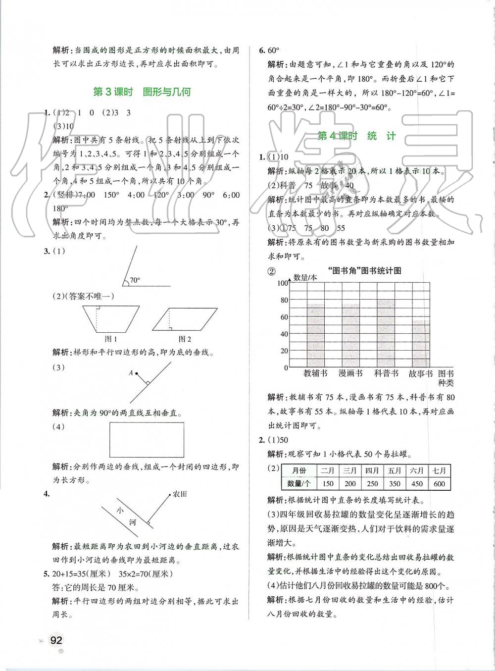 2019年小學(xué)學(xué)霸作業(yè)本四年級數(shù)學(xué)上冊人教版 第32頁