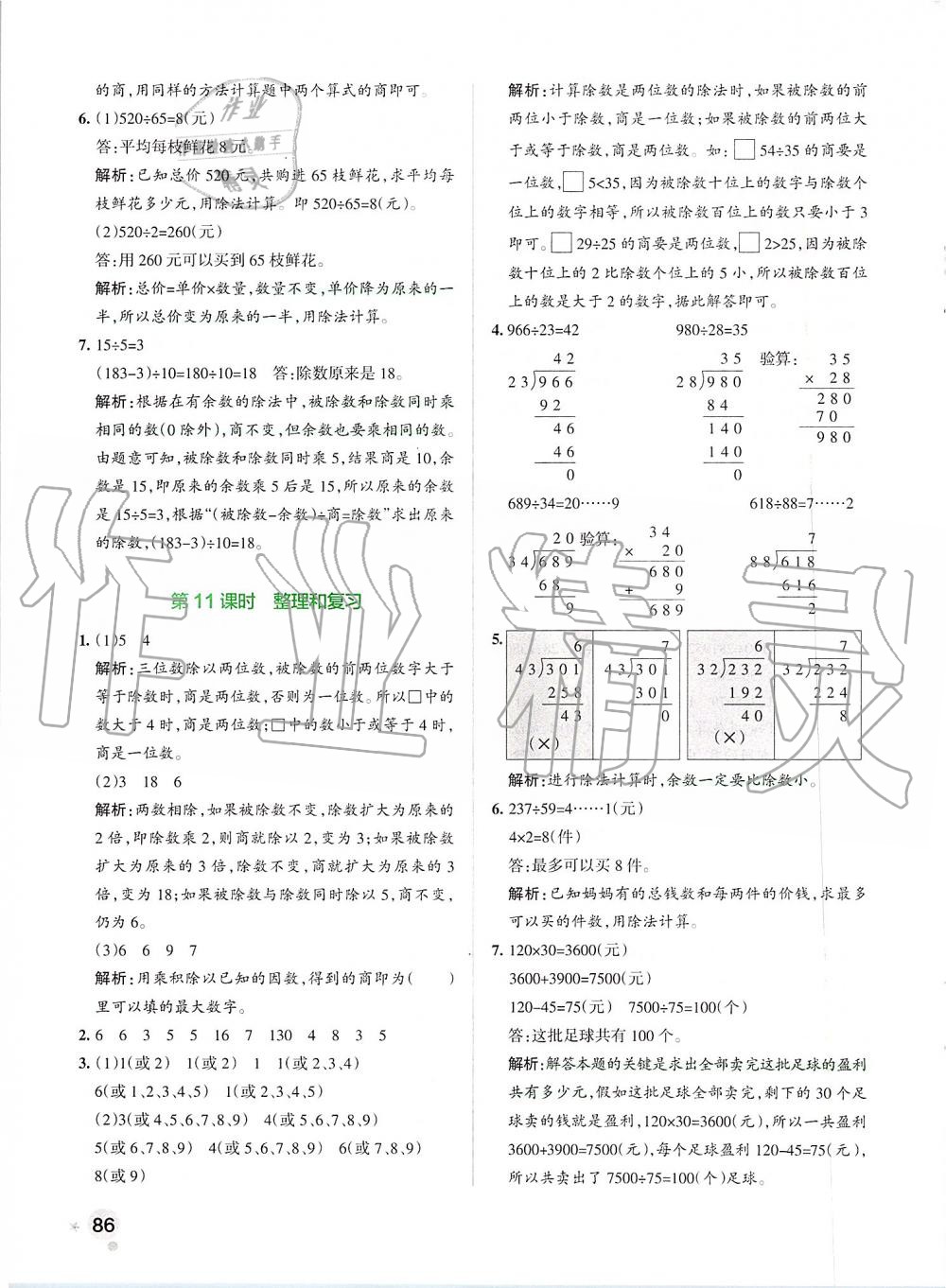 2019年小学学霸作业本四年级数学上册人教版 第26页