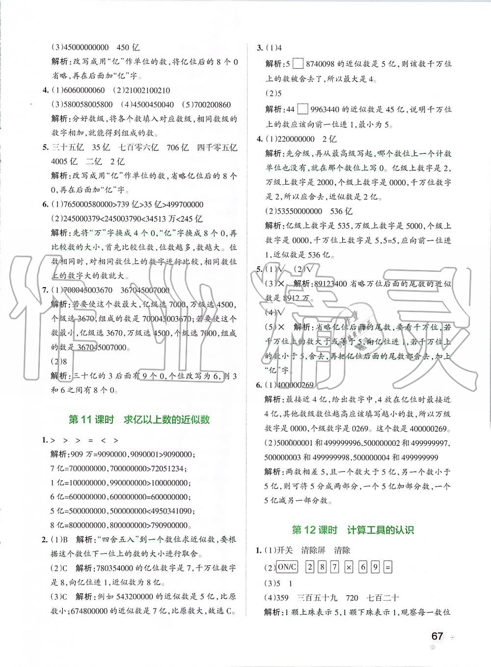 2019年小学学霸作业本四年级数学上册人教版 第7页