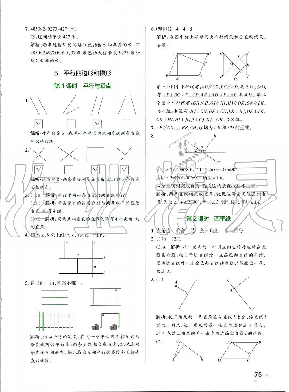 2019年小學學霸作業(yè)本四年級數學上冊人教版 第15頁