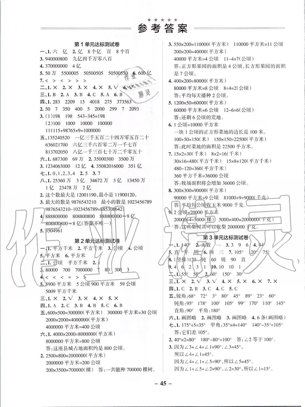 2019年小學(xué)學(xué)霸作業(yè)本四年級數(shù)學(xué)上冊人教版 第33頁