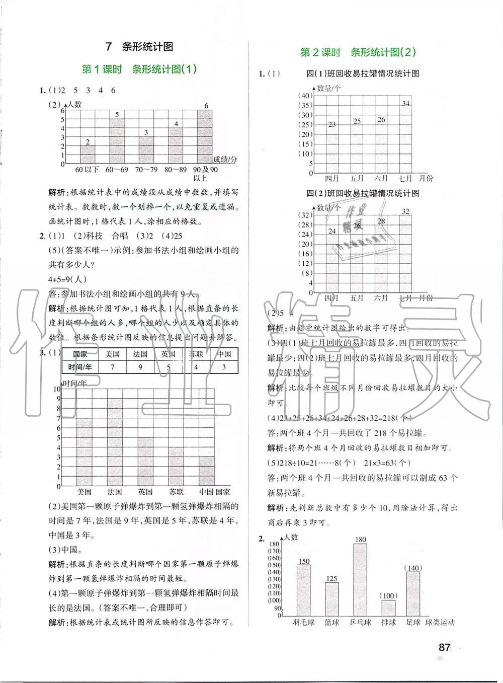 2019年小学学霸作业本四年级数学上册人教版 第27页