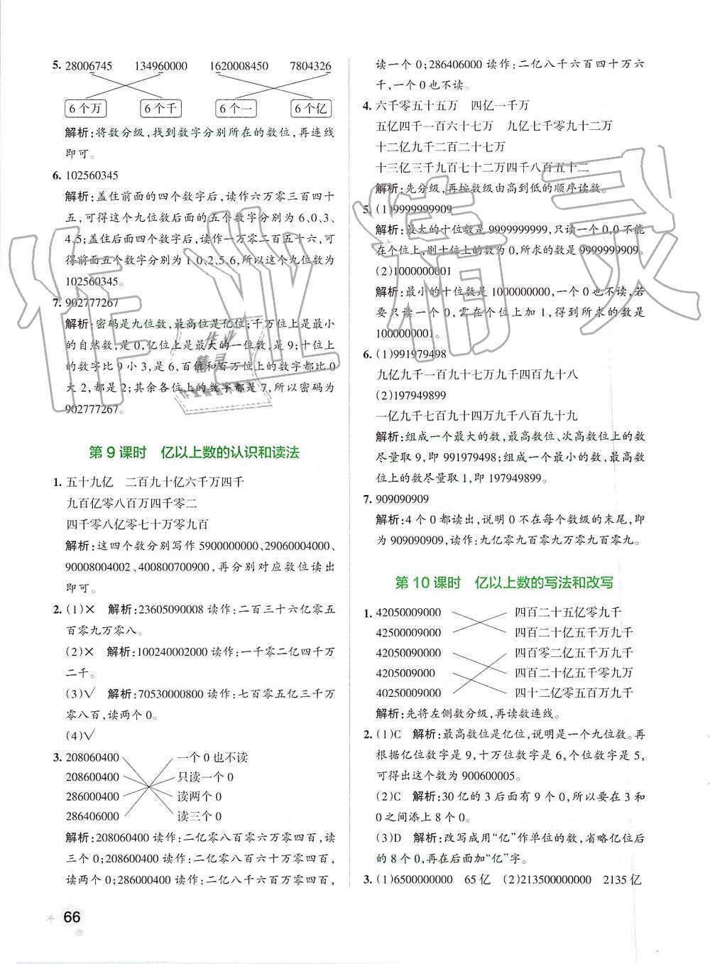 2019年小学学霸作业本四年级数学上册人教版 第6页