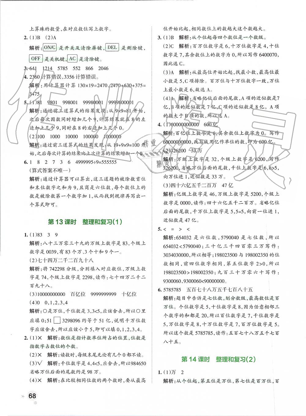 2019年小学学霸作业本四年级数学上册人教版 第8页