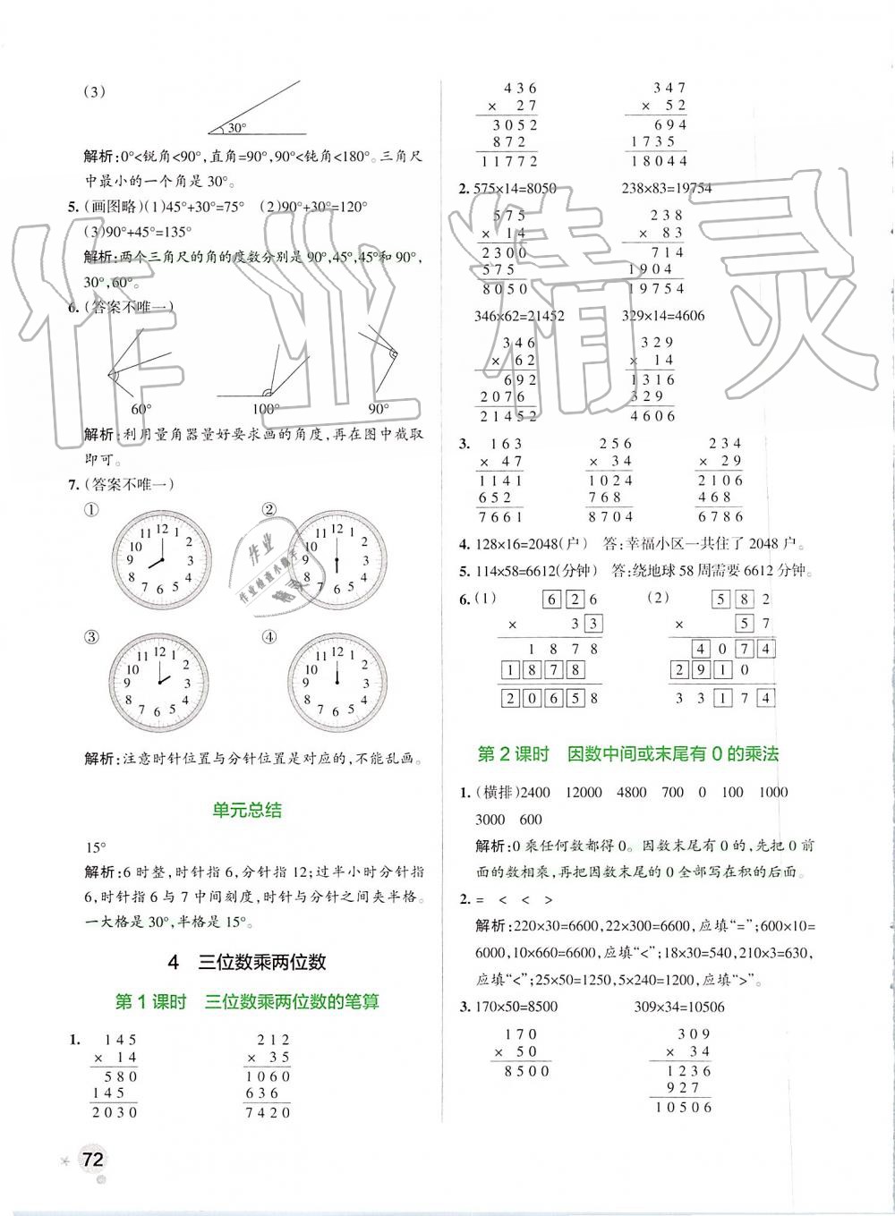 2019年小学学霸作业本四年级数学上册人教版 第12页