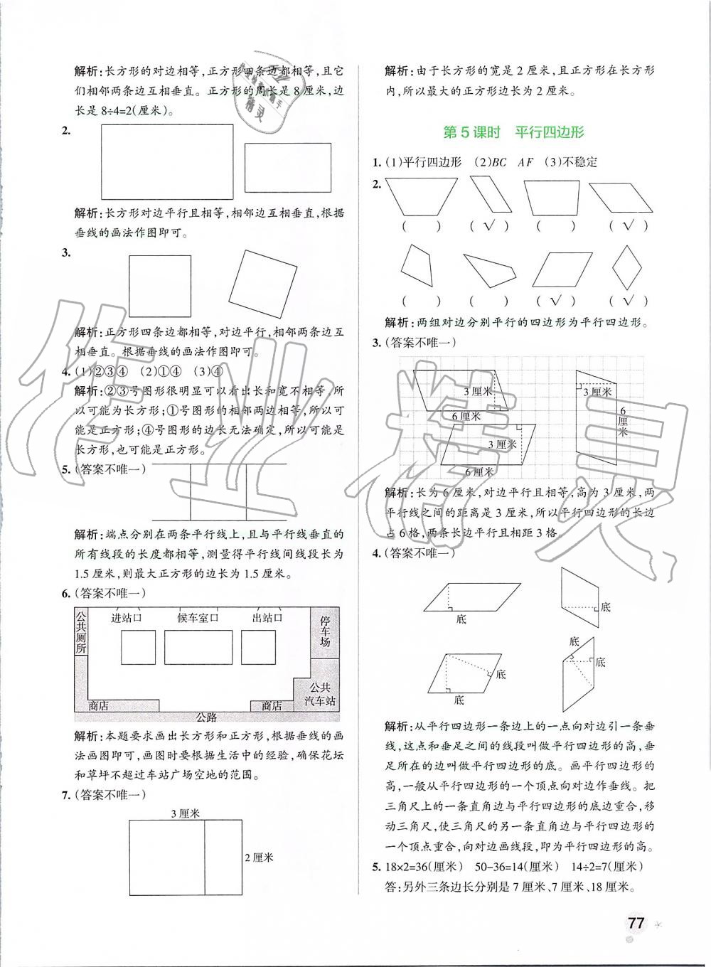 2019年小学学霸作业本四年级数学上册人教版 第17页