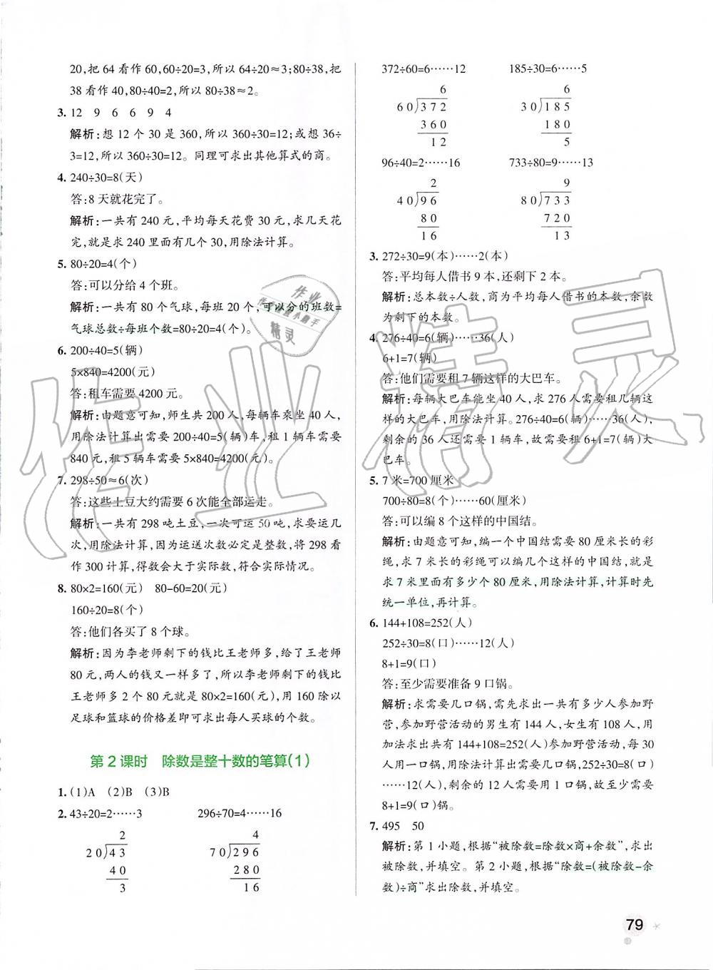 2019年小學學霸作業(yè)本四年級數(shù)學上冊人教版 第19頁