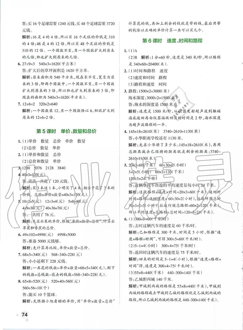 2019年小學(xué)學(xué)霸作業(yè)本四年級(jí)數(shù)學(xué)上冊(cè)人教版 第14頁