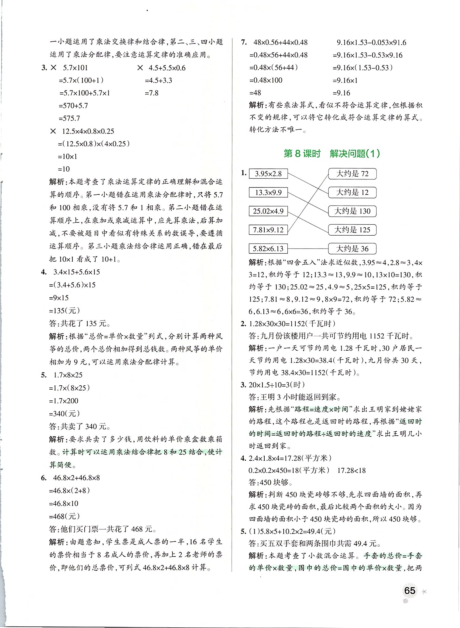 2019年小学学霸作业本五年级数学上册人教版 第5页