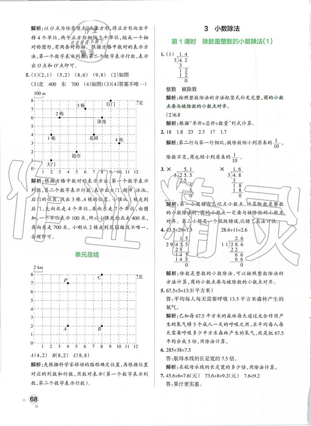 2019年小学学霸作业本五年级数学上册人教版 第8页