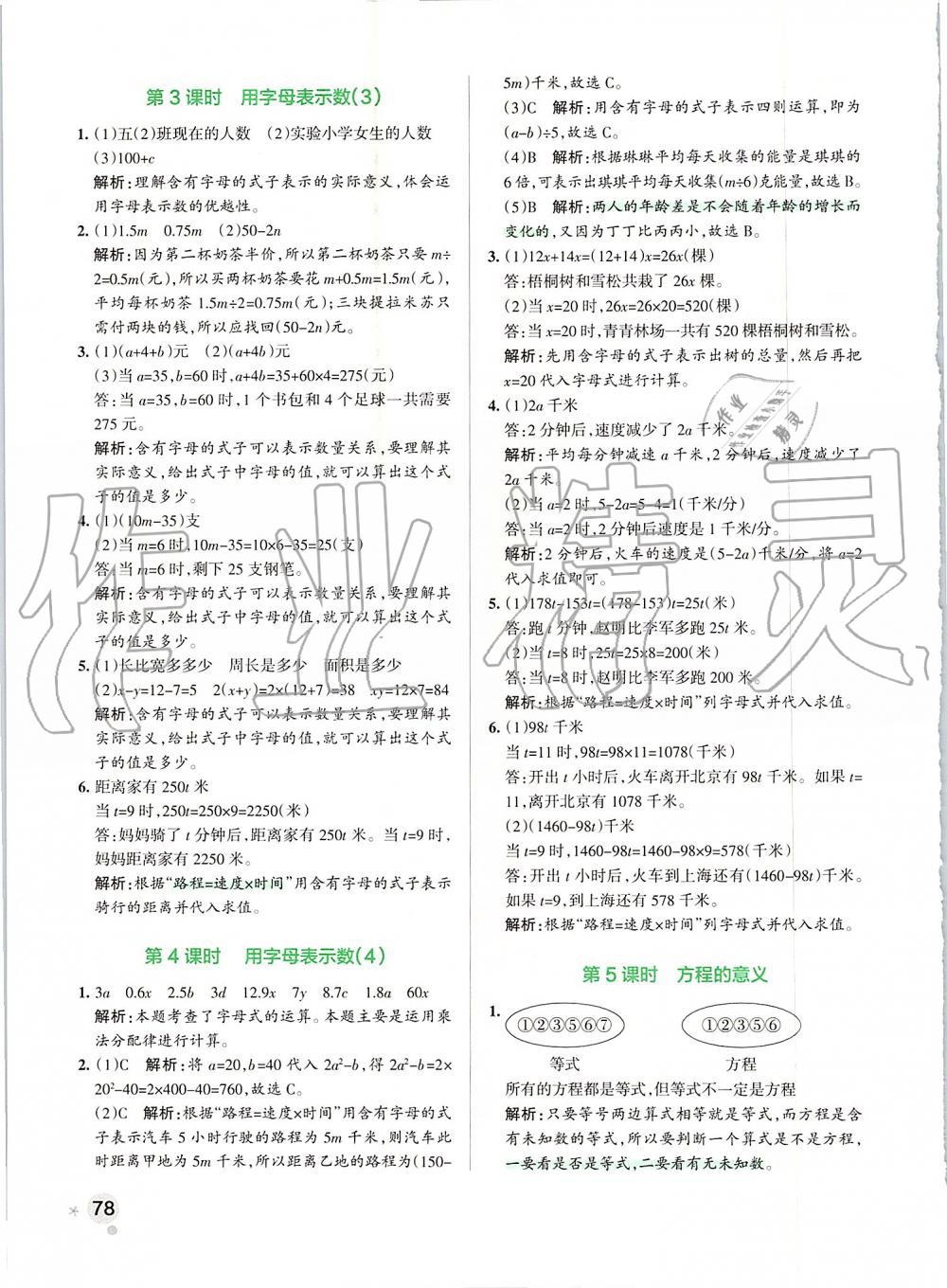 2019年小学学霸作业本五年级数学上册人教版 第18页